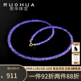 Ruohua (ruohua) 3-4mm45cm tanzanite necklace women's 18k gold gemstone clavicle chain colorful gift box violet