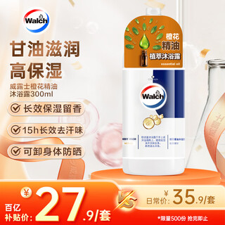 Velox orange blossom essential oil shower gel 300ml moisturizing and fragrant shower lotion for men and women