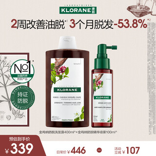Klorane cinchona anti-hair loss essence 100ml + free anti-hair loss shampoo 400ml anti-hair loss, anti-breakage, firm hair, fluffy high skull