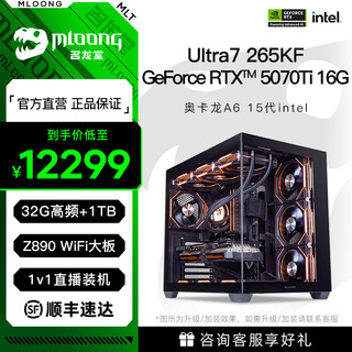 Minglongtang 15th generation ultra7 265kf/285k/5060/5070/ti/5080/5090d assembled computer e-sports game console desktop full set of complete machine delta configuration configuration three u7 265kf/5070ti single host