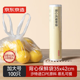 Made in tokyo, vest fresh-keeping bag, food grade, large size, thickened plastic convenience bag, 35*42cm, 100 pieces