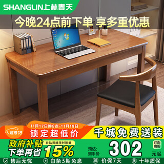 Shanglin spring desk solid wood desk study desk simple writing desk learning office all-in-one desk computer desk home desk #sz3