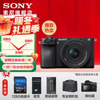 Sony (sony) ilce-6700/a6700/smart ai chip aps-c mirrorless digital camera vlog video shooting a6700k cradle + 128g + shoulder strap + screen + d11 official standard (excluding memory card)