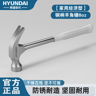 Hyundai korean modern hammer hammer claw hammer household multi-functional nail hammer woodworking hammer mini portable small hammer steel pipe handle claw hammer 8oz