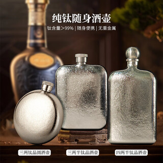 Jiefeng pure titanium small wine bottle, convenient and portable titanium metal liquor bottle, mini color titanium outdoor camping wine set, wine leak, corrosion resistance, 3 liang titanium wine bottle (space silver)