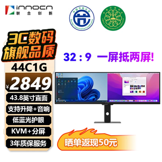 United innovation (inno&cn) 43.8-inch 32 9 ips hairtail screen 10bit professional color correction design editing computer monitor 44c1g 44c1g/32 9 direct/quasi 4k/120 refresh