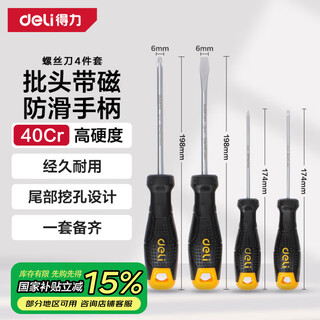 Deli high-strength screwdriver set computer repair and disassembly tools flat-head cross screwdriver 4-piece set with magnetic suction