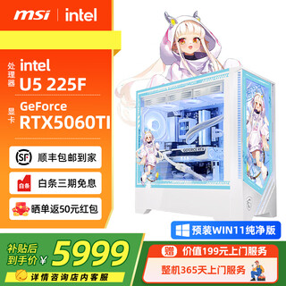 Msi family bucket aegis i5 14600kf/u5 225f/rtx5060 graphics card live e-sports game desktop assembly computer host complete machine diy assembly machine white 225f/5060ti丨optional 14600kf version丨with eight msi family bucket host