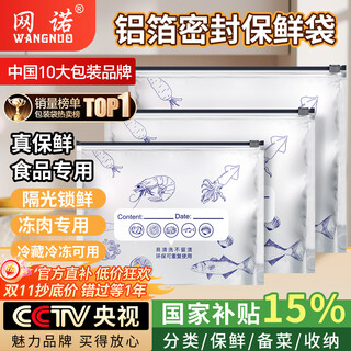 网诺铝箔保鲜袋食品级密实袋抗菌自封袋冰箱食物冷藏冷冻收纳袋 【99.9%抗菌】小号20个装