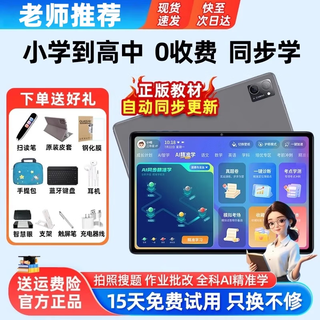 Huwei learning machine tablet 2-in-1 2025 new 4k eye protection screen 512g primary school and high school textbook synchronization student english point reading machine for online classes special plug-in card dual system blue brand new national bank unopened dual system free keyboard gift 16g+256g comprehensive ai precision learning genuine textbook free