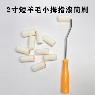 Tongjiang short wool pinky roller brush 2 inches 4 inches 6 inches mini imitation wool paint roller latex paint wall repair roller 2 inches set 5 rollers + 1 handle
