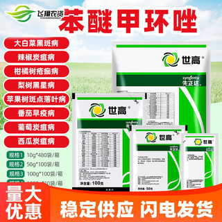 Syngenta 10% difenoconazole grape tomato powdery mildew leaf spot scab pesticide fungicide 10g
