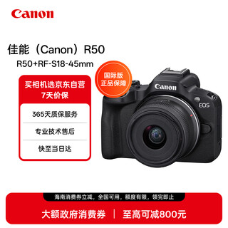 Canon r50+rf-s18-45mm mirrorless camera kit black international version hd portable travel home photography vlog hainan consumer voucher gift