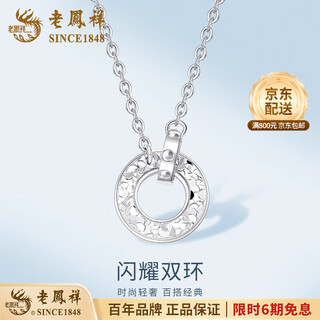 Lao fengxiang pt950 platinum necklace for women, platinum crushed ice interlocking pendant, valentine's day birthday gift for girlfriend, platinum interlocking necklace, about 4.1g, rose gift box