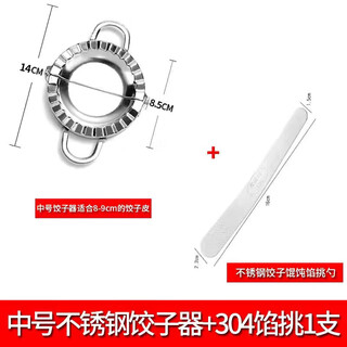 Rice-making dumpling artifact household thickened 304 stainless steel lazy fancy dumpling maker mold handmade dumplings medium dumpling maker + filling spoon (matching)