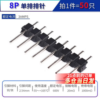 Ein-/zweireihiger stiftabstand 2,54 mm, 1 x 2 p/3 p/4 p/8 p/16 p/20 p-stifte, lcd1602/128, einreihiger stift aus schwarzem eisen, 1 x 8 p (50 stück).