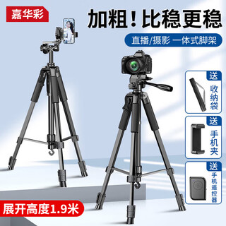 Jiahuacai tripod camera slr mobile phone professional photography portable micro-single bracket pan-tilt live video shooting professional anti-shake bluetooth remote control suitable for canon and sony cameras