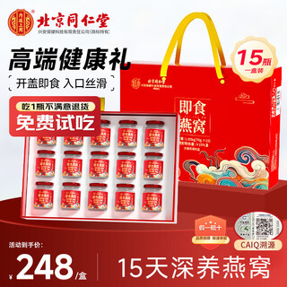Beijing tongrentang ready-to-eat bird's nest 70g*15 bottles gift box containing indonesian traceable nourishing nutrition gift box for pregnant women used in the inner court