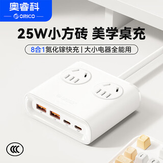 Orrick 25w socket small square brick desktop charging station multi-function plug-in student dormitory special plug-in suitable for apple huawei xiaomi 1.8 meters white