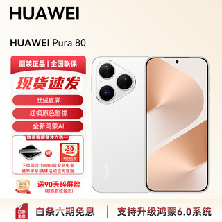 Huawei (huawei) state-subsidized pura 80 smartphone supports hongmeng 6 velvet direct screen red maple primary color image new hongmeng ai hongmeng smart huawei mobile phone yx55 velvet white 12gb+256gb official standard configuration
