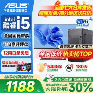 Asus (asus) brand machine 14th generation core i7 desktop computer host commercial office independent display government enterprise procurement design rendering subsidy home game assembly computer complete set 1 office core i5/16g/756g hard drive computer host + 24-inch display complete set hd blu-ray eye protection