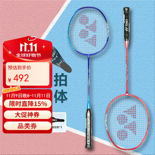 Yonex yonex badminton racket pair yy full carbon double racket ax ax01 with hand glue and threaded 24 pounds 4u