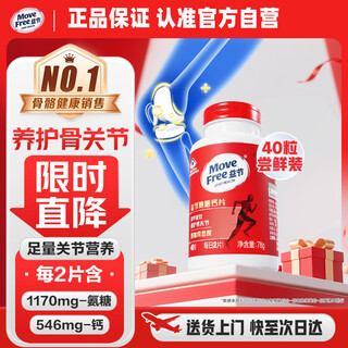 Move free aminoglycoside calcium tablets 40 capsules weiguli calcium supplement for middle-aged and elderly people with osteoporosis and fractures as a health supplement