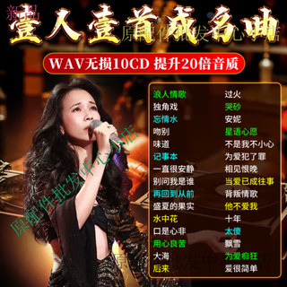 Genuine one person's famous song cd disc classic old songs lossless music record car cd disc delivery