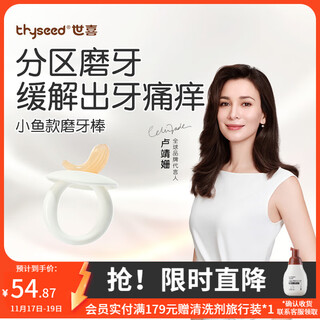 Shixi fish and bear's paw teething glue for babies in the 3-6 months oral period. teething sticks and chewing gums to soothe teething period and prevent hand chewing. ring teething stick - small fish style.