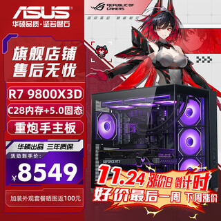 Asus (asus) asus rog family bucket amd ryzen r7 7800x3d/r7 9800x3d host barebone ai rendering sea view room desktop computer diy assembly computer 9800x3d barebone + 32g + 5.0 solid state | heavy gunner