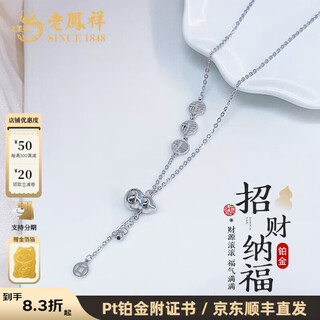 Lao fengxiang platinum necklace pt950ab chain gourd copper coin tassel set chain for women as a birthday gift for girlfriend and wife platinum about 6.55g