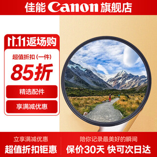 Canon lens uv mirror cpl polarizer star light mirror soft mirror nd filter black soft filter close-up lens camera filter set dslr mirrorless lens protective mirror selected domestic brand uv mirror dustproof / antifouling / lens protection 55mm diameter