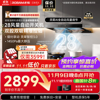 Boss fengshen e upgraded model e1 suction range hood is subsidized by the state. officially recommended package only costs 3599. trade-in for new silent twin star with high suction power.