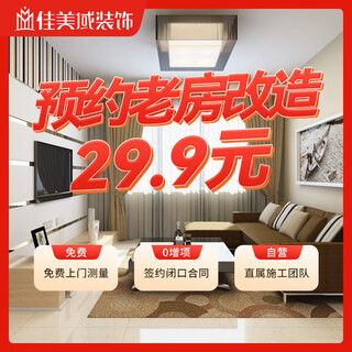 Jiameiyu shenzhen decoration company full-inclusive and semi-packaged repair of new houses and old houses, renovation and renovation of rough decoration reservation fee