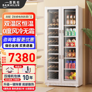 Baikailun double-door red wine cabinet with integrated white double-door ultra-thin removable air-cooled frost-free constant-temperature wine cabinet for household tea beverages, white wine, and wine fruit preservation refrigerated display cabinet 1.78 meters (white) dual temperature red wine ice bar 320l thin