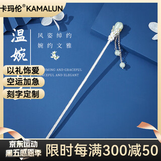 Kamalun (kamalun) hairpin ancient style hetian jade hairpin 2025 new high-end hairpin new chinese hanfu headwear valentine's day gift hairpin + brand gift box without engraving