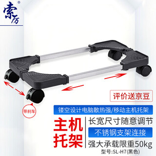 Soli computer host mobile bracket/desktop host chassis rack/host tray/length and width retractable/strong load-bearing/wheels with locks/sl-h7 (black)