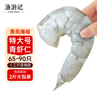 Fishing travel notes qingdao domestic fresh frozen green shrimp ice-free net weight 2jin jin is equal to 0.5kg 3140specifications fresh shrimp low fat
