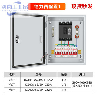 Delixi complete set of three-phase four-wire distribution box wall-mounted electrical box finished household exposed and concealed leakage protection control switch box three-phase configuration 1-delixi switch