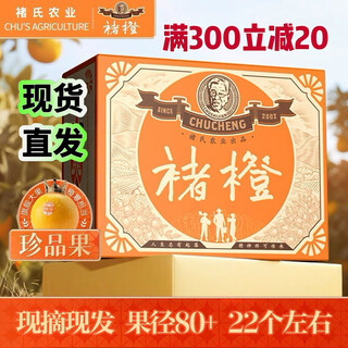 Authentic chu cheng is available in stock with sf express, ailao mountain seasonal fresh fruit rock sugar orange chu shijian inspirational orange special grade xl size special fruit 70-80mm (security code can be checked) 10jin jin equals 0.5kg