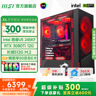 Msi 15th generation super new product u5 230f/14600kf/rtx5060ti/4070 family bucket host delta game live broadcast design desktop assembly computer diy complete machine u5 245kf+3080ti 12g-ultra