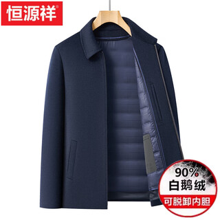Hengyuanxiang wool coat men's mid-length winter business casual high-end lapel coat with removable goose down lining double-sided woolen dark blue - y-5595 zipper + short size m (170) code - recommended weight 100-125 jin jin equals 0.5 kg