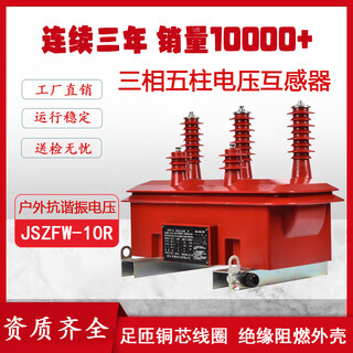 10kv outdoor three-phase five-column jszfw-10r high-voltage voltage transformer jszkf-10r circuit breaker pt pouring outdoor three-phase five-column