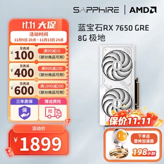 蓝宝石AMD RADEON  RX 7650GRE系列游戏黑神话悟空显卡电脑独立显卡 RX 7650GRE 8G极地