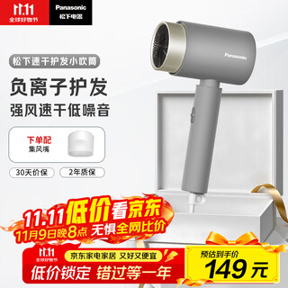 Panasonic national subsidy negative ion hair dryer barrel high speed ​​household low noise quick drying hair care does not hurt hair student dormitory gift for girlfriend eh-wne5h
