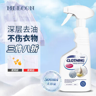 Mlecon european oil-removal clothes cleaner 500ml oil-removal artifact clothes oil-stain penetrating agent oil-removal king