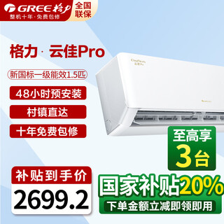 Gree air conditioner 1.5 hp, new generation yunjia pro, super wind and super power saving, hydrocondensation purification and sterilization technology, self-cleaning of internal and external units, 0.5 degree temperature control, smart sleep, 1.5 hp, first-class energy efficiency, yunjia pro, newly upgraded new product launch, yunjia