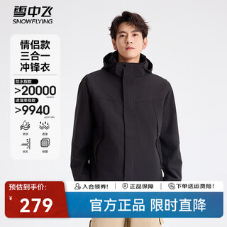 Flying in the snow, three wears in one, new men's and women's same style stitching contrasting color hooded jacket jacket outdoor black|8056 175/92a