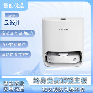 Cloud whale three-year warranty second-hand cloud whale j1 sweeping robot sweeping and suction mopping automatic cleaning mop roller brush anti-winding fully automatic large suction automatic washing mop cloud whale j1 comes with a 3-year warranty 9 new comes with a 3-year warranty