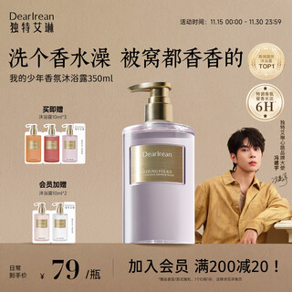 Unique erin (dear lrean) feng jianyu recommends fragrance shower gel moisturizing cleansing long-lasting fragrance shower gel for men and women 350ml my boy